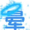 926622 傻兮 丶