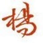 92720 ゞ︷遺 忘灬