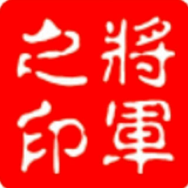 927947 ℡◇狼㊣將軍