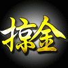 928529 大赢家-掠金