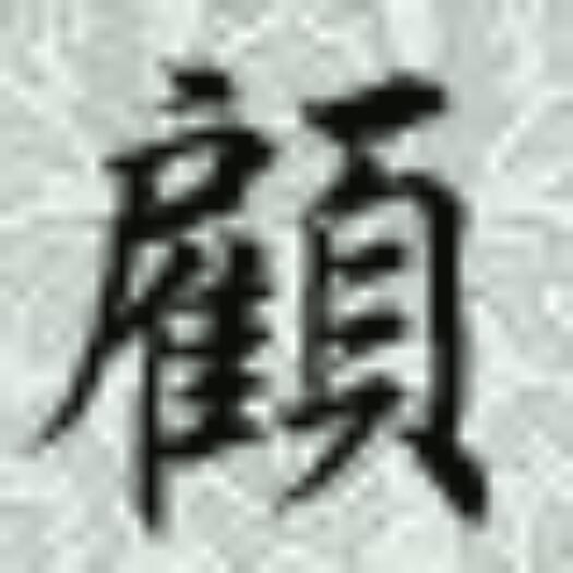 929311 耐热钢制造