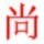 930362 ♪︷Popular﹎〆