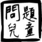930718 男人要放肆的活