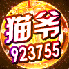 932755  aゞ全迅猫王