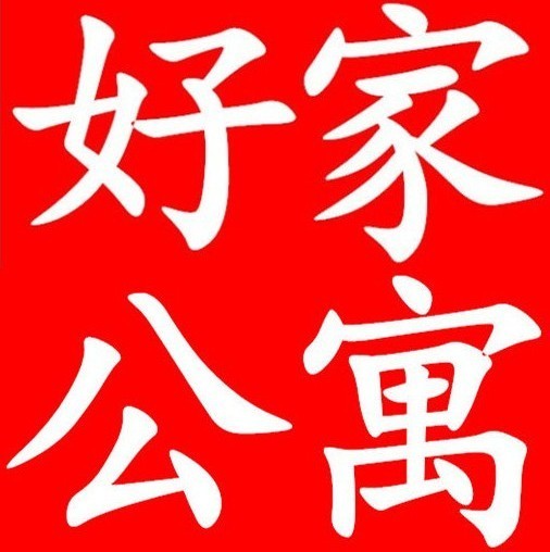 934700 上海好家服务公寓