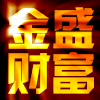 936387 金盛财富