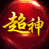 937180 aゞ火队-【华宇-新鼎】
