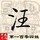 937538 名族集成吊顶