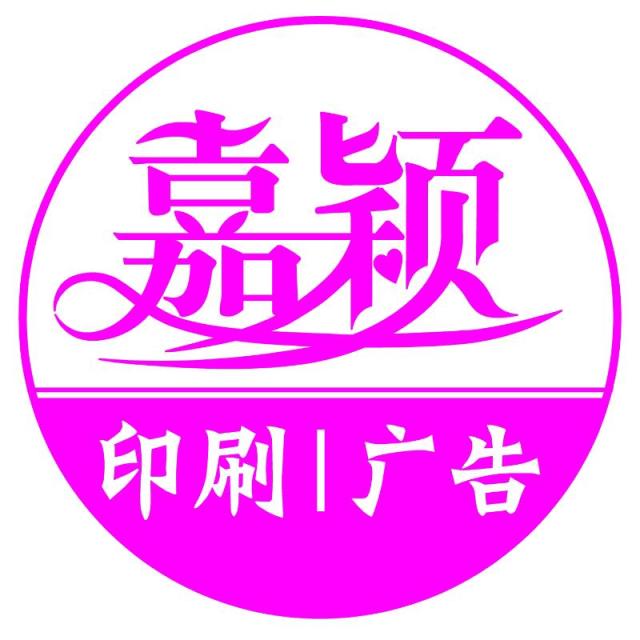 938781 A0-嘉颖彩印总部