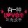 938888 Ｗｏ─尐☆輝