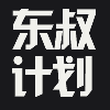 939260 认准。东叔计划