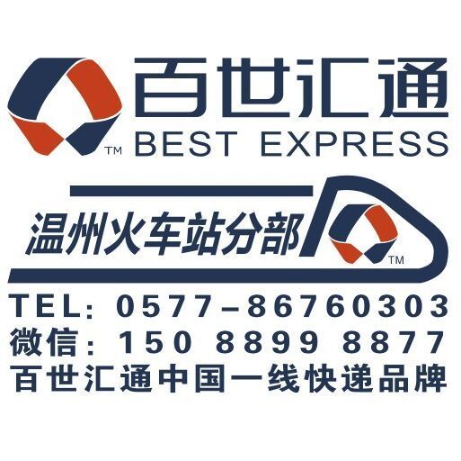 940187 百世温州火车站分部006