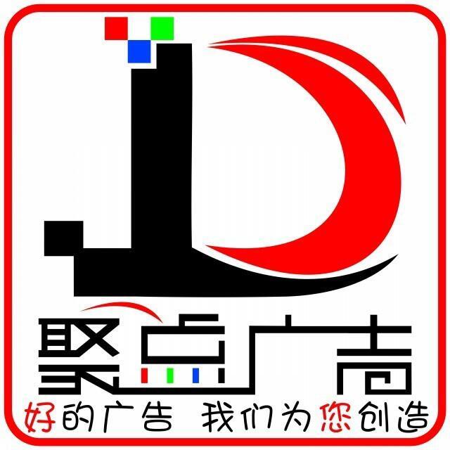 940253 聚点广告