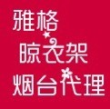 942410 雅格晾衣架批发烟台总代理