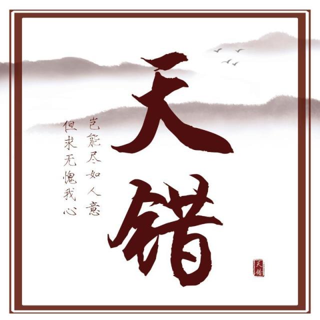 943586 坐井说天错