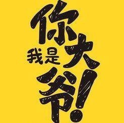 944690 不知道我是谁看头像