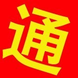 948091 全通㊣