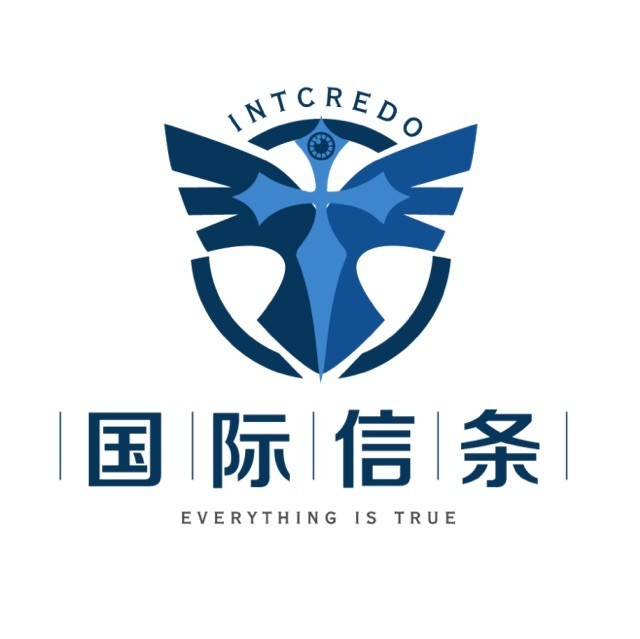 949813 国际信条