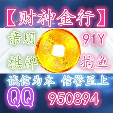 950894 【财神金行】