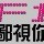 951382 素气女人