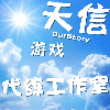 952910 ≮天信工作室❤金牌网吧≯