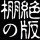 954627 ェ润┑ü鹏ぃ