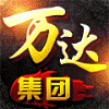 958059 万达集团 红牛