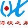 961323 太姥山海峡林熙