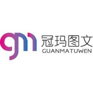 963239 冠玛图文