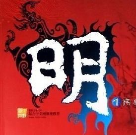 964628 狂奔的蜗牛