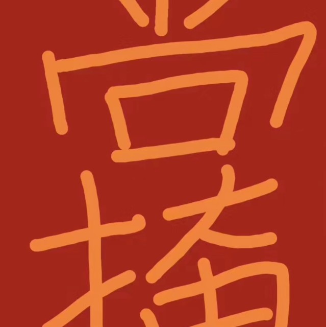 965283 永恒的誓言