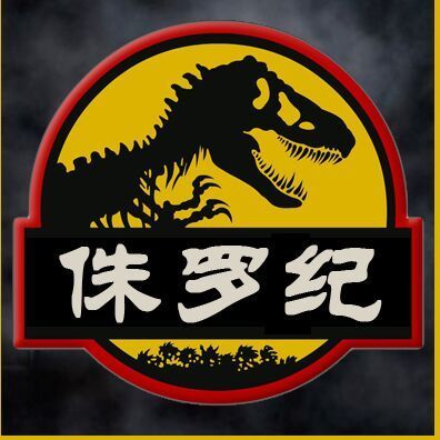 96538 侏罗纪