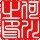 965471 哥哥妈咪