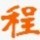 965969 无尘剑