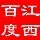 966218 百度江西总代