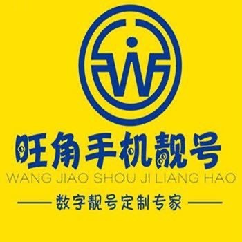 966432 旺角手机靓号①1359706666