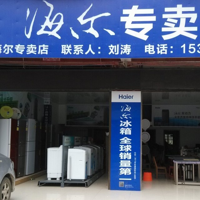 966872 鸭田海尔电器一诺电脑