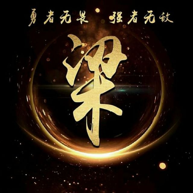 966918 梁一郎