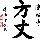 968076 正午阳光/kb