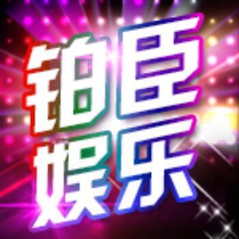 970484 铂臣总管