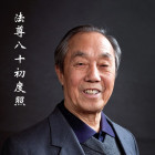 971012 法尊