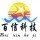 971492 百信科技