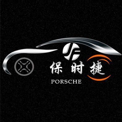 97212 保时捷备份号