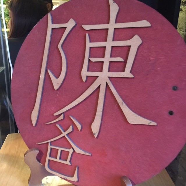 97376 〆蔚澤軒℡