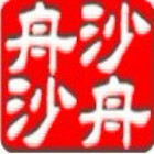 98672 沙舟