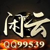 99539 闲云-大赢家