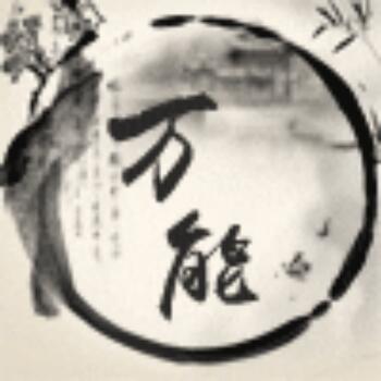 99893 盛世皇朝-万能