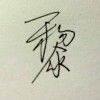 微信小海豚_22717639