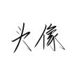 微信小海豚_28749614