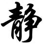 海晠